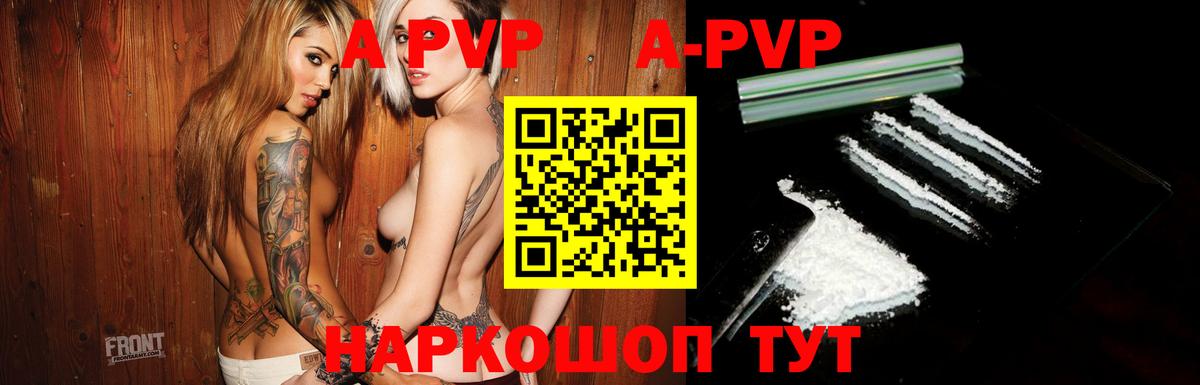 A-PVP  Вход с VPN  A-PVP СК  Кудымкар  Alpha PVP СК 