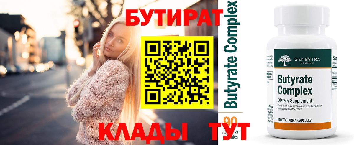 БУТИРАТ буратино Кудымкар