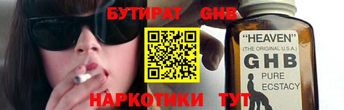 Бутират 1.4BDO  Вход с VPN  Кудымкар 