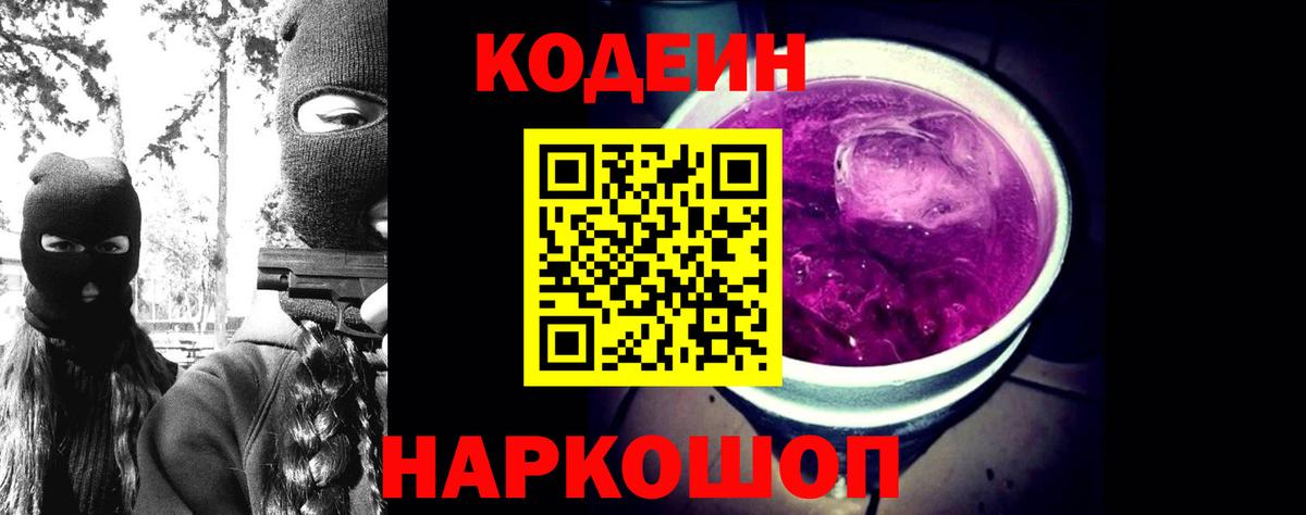Кудымкар  Кодеиновый сироп Lean напиток Lean (лин)  Codein Purple Drank  Вход с VPN 