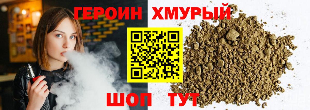 Героин Heroin  Вход с VPN  Героин  Кудымкар 