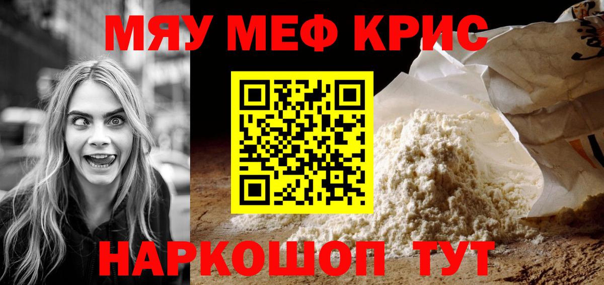 МЯУ-МЯУ  МЯУ-МЯУ mephedrone  Кудымкар  Вход с VPN  Мефедрон мука 